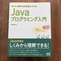 Javaプログラミング入門　本のサムネイル