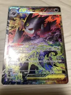 メガゲンガーex SAR メガドリーム MEGA ポケカ ポケモンカード