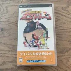 ボンバーマン 爆風戦隊ボンバーメ〜ン PSP