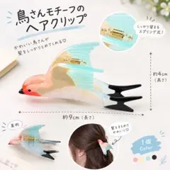 ツバメ　ヘアクリップ　バンスクリップ　バレッタ　ヘアアクセサリ　鳥クリップ