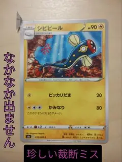 2025年最新】裁断エラー ポケカの人気アイテム - メルカリ