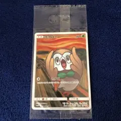 希少★モクロー ムンク展★クリアファイル新品未開封 2025年最新】ムンク モクロー 未開封の人気アイテム - メルカリ