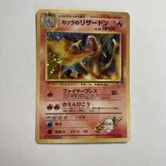 ※準美品※カツラのリザードン 旧裏 ポケモンカード カツラのリザードン LV.50 NO.006 ☆ 旧裏面