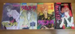 サイレント・アイ　初版４冊セット　赤石路代