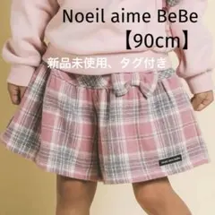 ノイユ エーム ベベ リボン付きシャギーチェック柄　ショートパンツ 90 ピンク