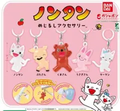 ノンタン ガチャ めじるしアクセサリー コンプリート 5点