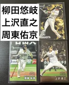 プロ野球チップスカード2025 第2弾 レギュラー スター 福岡ソフトバンク