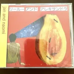 珍與娜歐蜜/莉露與亞歷珊卓 (CD)