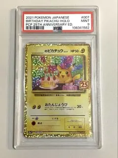 s*☆様 ポケモン バースデイ ピカチュウ ホロ　美品　PSA10 _のピカチュウ お誕生日ピカチュウ おたんじょうび 25thプロモ PSA10