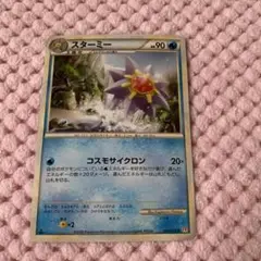 ポケモンカード スターミー コスモサイクロン L1 レジェンド