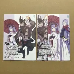 2025年最新】Re:ゼロから始める異世界生活 特典小説の人気