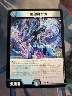 2026年最新】デュエマ 絶望神サガの人気アイテム - メルカリ