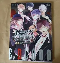 2025年最新】DIABOLIK LOVERS アンソロジーの人気アイテム
