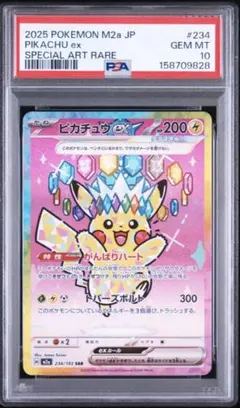 2026年最新】ピカチュウex psa10 sarの人気アイテム - メルカリ