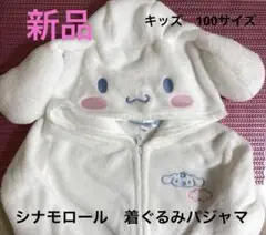 新品　サンリオ　シナモン　着ぐるみパジャマ　100 サイズ　ハロウィン