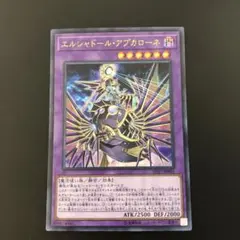 最安値！　エルシャドールアプカローネ　ウルトラ