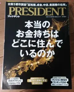 PRESIDENT 2024年11月号