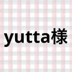 yutta様