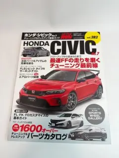 HYPER REV ホンダ・シビック No.7 vol.282