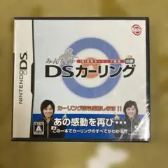 未開封　みんなのDSカーリング
