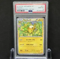 ライチュウ C CP3 ポケキュンコレクション 011/032 psa10 - メルカリ