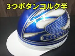 三つボタン！送料込！カスタムコルク半　ホンダ　ファイヤー最安値224のサムネイル