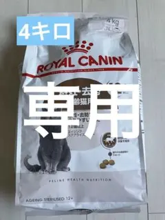 2025年最新】ロイヤルカナン ステアライズド 猫 4kgの人気