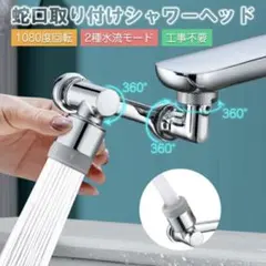 Faucet Splash Head 蛇口 水道のサムネイル