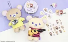 Lilas Rilakkuma コラボ ぬいぐるみ まとめ売り