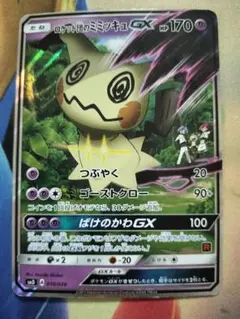 2026年最新】ロケット団のミミッキュ gxの人気アイテム - メルカリ