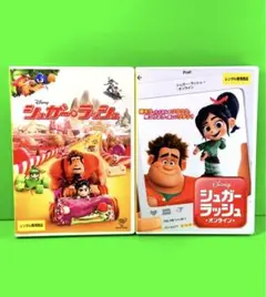 シュガー・ラッシュ