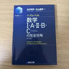 2026年最新】駿台 数学 完全攻略の人気アイテム - メルカリ