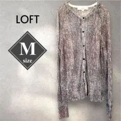 LOFT スネークパターン カーディガン M 薄手 羽織り 春秋 古着