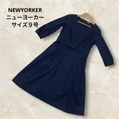 美品NEWYORKER ニューヨーカー ネイビーAラインワンピース 七分袖 ９号