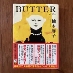BUTTER