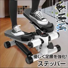ステッパー サイドステッパー 足踏み 運動器具 高齢者 踏み台昇降