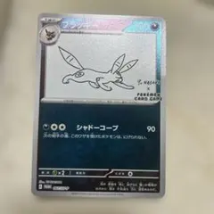 2025年最新】ブラッキー 067/SV-P YU NAGABAの人気アイテム