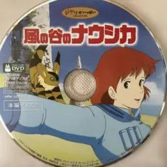 専用専用風の谷のナウシカ　本編ディスク