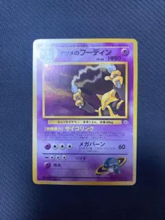 2025年最新】ナツメのフーディンの人気アイテム - メルカリ