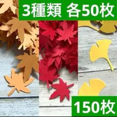 もみじ 秋 落ち葉 壁面 保育制作 高齢者 クラフトフラワー クラフトアルバム