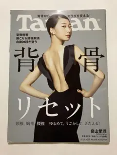 雑誌ターザンTarzan No.888 2021年9月23日号　新体操　畠山愛理