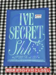 IVE Secret Shhver. ポラロイド1枚付