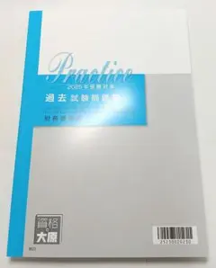 （けい）2025年　税理士試験　法人税法　直前答練&全国公開模試（LEC） 71h7IRlqW+L._AC_UL210_SR210,