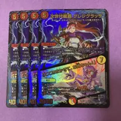 次世代龍派グレングラッサ　4枚