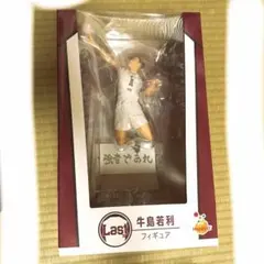ハイキュー!! ハッピーくじ 牛島若利 フィギュア ラストワン 牛若 一番