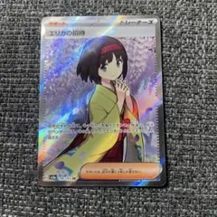 2025年最新】エリカの招待sr 151の人気アイテム - メルカリ