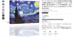 ゴッホ 星月夜 キャンバスアート 30x40cm