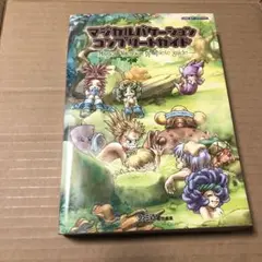 マジカルバケーションコンプリートガイド