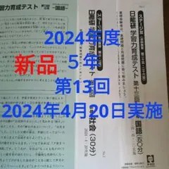 2025年最新】日能研 育成テスト 5年の人気アイテム - メルカリ