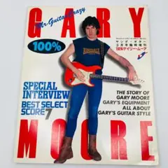 100%ゲイリー・ムーア　ヤング・ギター1983年3月号臨時増刊号　スコア　楽譜